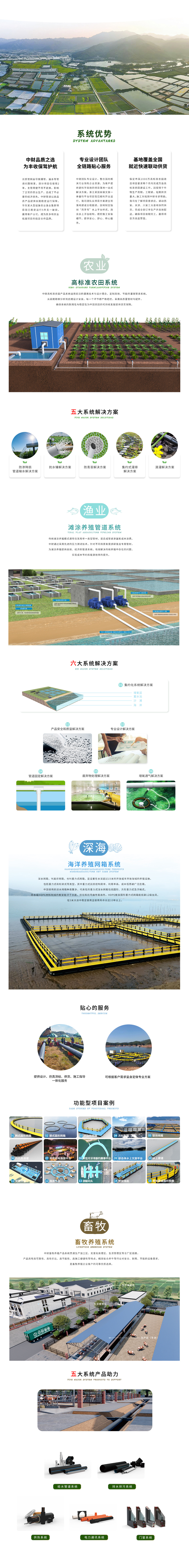 农林渔牧管道系统.jpg